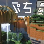 崖っぷちのドーム建築：吹きさらしの森拠点【マインクラフト】【世界征服クラフト #226】