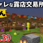 【マイクラ実況】司書たちを監禁する オシャレな露店交易所街が爆誕しました【ウドンクラフト】#39