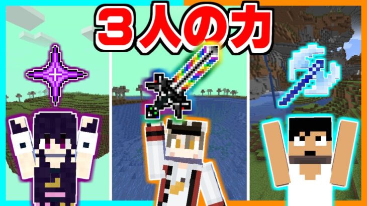 マイクラ異世界からの脱出！3人の力で最強のボスに立ち向かえ！！【ゆっくり実況】【マインクラフト】【Minecraft】【まいくら】