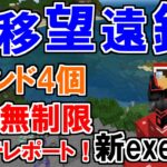 【マルチ対応】瞬時に!無制限に!コマンド数4個の転移望遠鏡!【統合版】