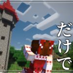 【マイクラ】#5  マイクラを魔法だけで生き抜きたい！！！！【ゆっくり実況】