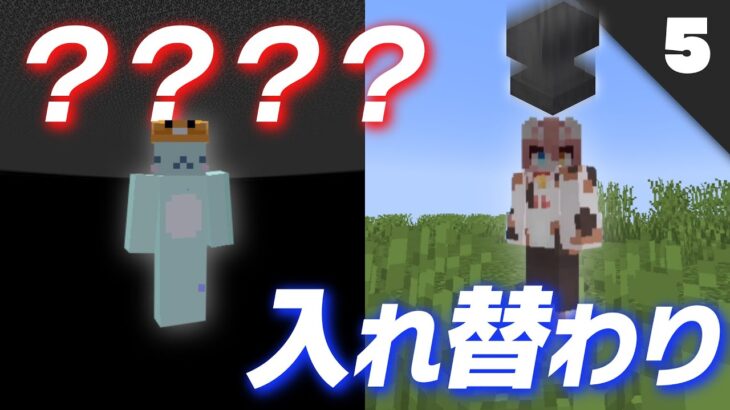 【マイクラ】入れ替わりトラップバトル -最終回-【5分ごとに入れ替わる世界】