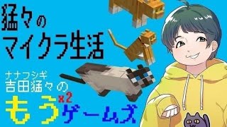 もうもう新マイクラ生活50日目 理想のお家を作りたい！の回