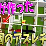 7才児が作ったアスレチックを最強アスレマスターが挑戦したら難しすぎた!!!マインクラフト【Minecraft】【82 Rooms Parkour】