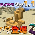 【Java版マイクラ】Ver1.19.3 ラクダや吊り看板などのVer1.20の新要素の実験が登場!! ～最新のアップデート情報～