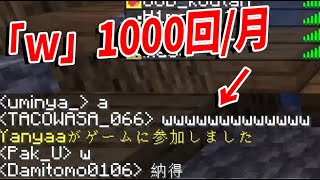 参加勢のマイクラチャットをこっそり１か月集計してみた結果 – マインクラフト【KUN】