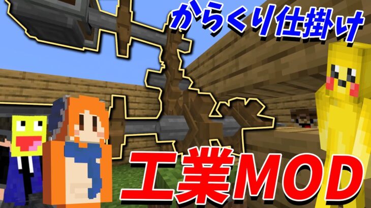 からくり仕掛けをつくれる工業MODの世界でサバイバル –  Create MODを使ってサバイバル！#1