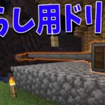 荒らし用からくりドリルをMODで召喚 家を粉砕する – Create MODを使ってサバイバル！#3