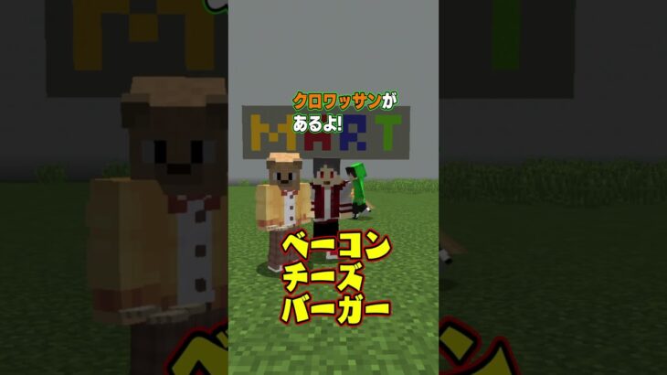 【マインクラフト】食べ物MODを1分以内に紹介せよ！　#shorts