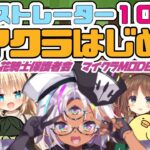 ＃６🌸花騎士保護者会🌸マイクラMODE🌸イラストレーター１０名でマイクラ！エンドの扉が開かれる！！！