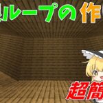 【マイクラ】無限ループの家の作り方【MOD】【ゆっくり実況】【Immersive Portals】