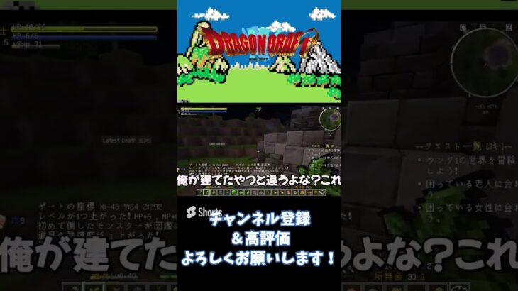 ドラクエMODの洗礼を受けた奴【Minecraft】#minecraft #マインクラフト #マイクラ #shorts