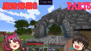 ［マイクラMOD実況］魔法で天界ダンジョン制覇の旅　PART5