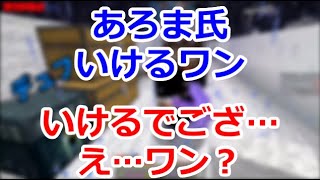 【MSSP切り抜き】いけるワン【マイクラ】