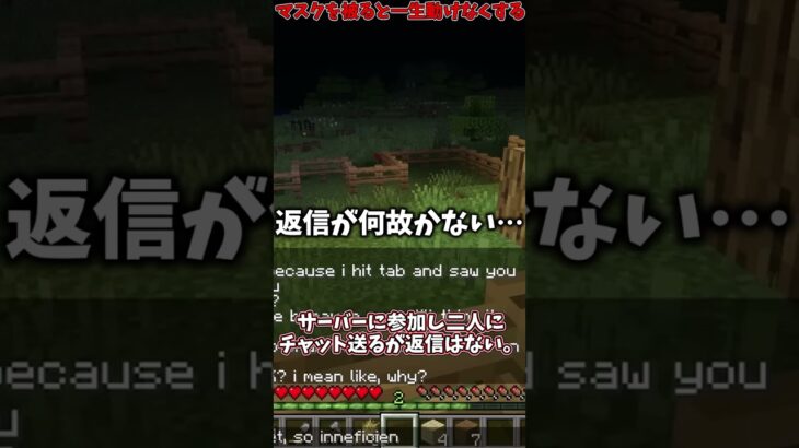 【マイクラ】被ってしまったら死亡する都市伝説アイテム…カボチャマスクって何…？『Mask Thing』を知っていますか？Part3【ゆっくり実況】【ゆっくり解説】#shorts