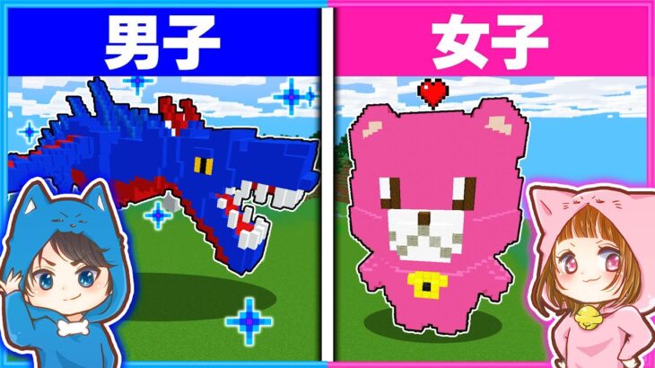 男子と女子が作る『モブ』はどっちが強い？？👦👧【 マイクラ / Minecraft 】