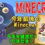 【Minecraft】マインクラフト　４０　建築編【シオクラフト】