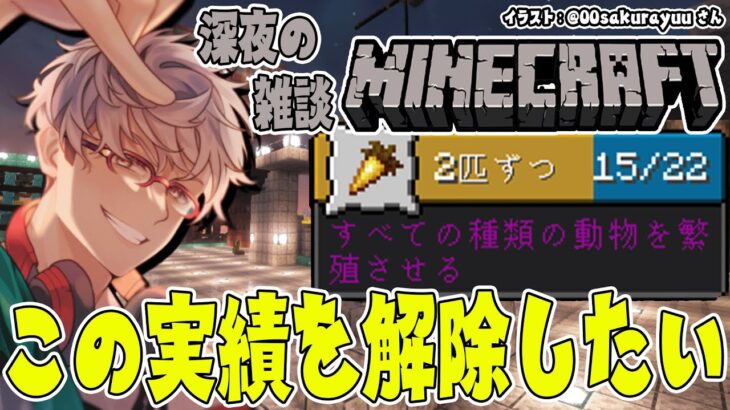 【雑談Minecraft】マイクラの実績をフルコンプしたい男【アルランディス/ホロスターズ】