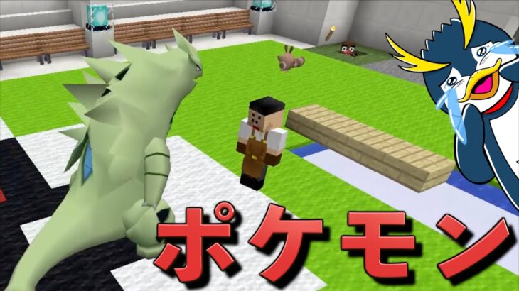 マイクラでポケモンバトルが出来るようになったぞ！！【Minecraft/マインクラフト】