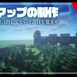 今日はコマンド。ちゃんと真面目に脱出マップ作れ Minecraft #31