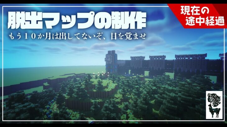 今日はコマンド。ちゃんと真面目に脱出マップ作れ Minecraft #31