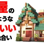【マイクラ】かわいいお店風の家作り方【Minecraft】【建築講座】