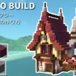 【マイクラ】煙突付きの赤い家の作り方【Minecraft】【建築講座】