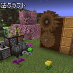 [Minecraft MOD]歯車と魔法のマインクラフト