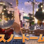 【Minecraft】めっちゃ綺麗なスノードーム – 温泉クラフト Part21【ゆっくり実況マルチプレイ】