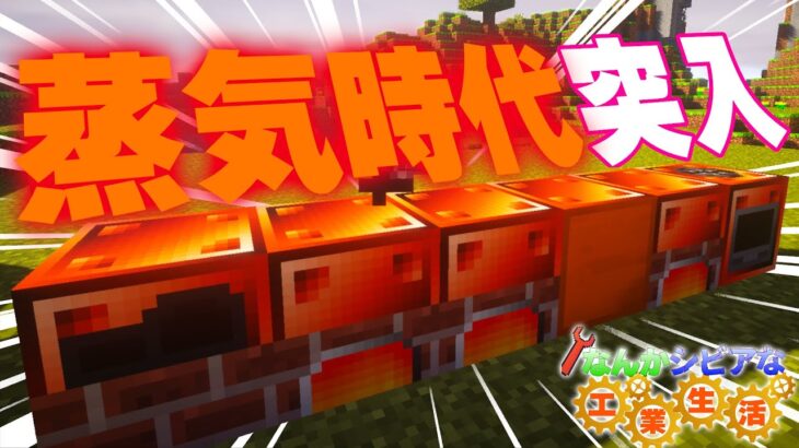 【Minecraft/ゆっくり実況】なんかシビアな工業生活  Part4【マイクラ】