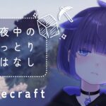 おやすみマイクラ 🌙 作業用 睡眠用 【 Minecraft 孤島開拓 建築 ちむぎ Vtuber 】2