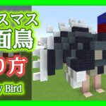 【Minecraft】七面鳥の作り方 build turkey bird 【建築】