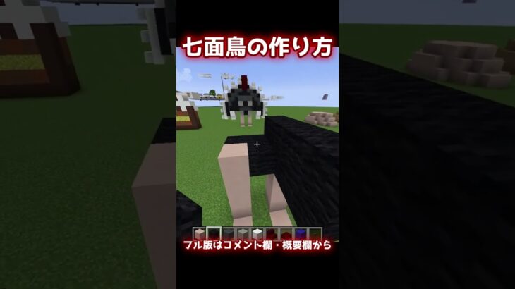 【Minecraft】七面鳥の作り方 build turkey bird【建築】 #shorts
