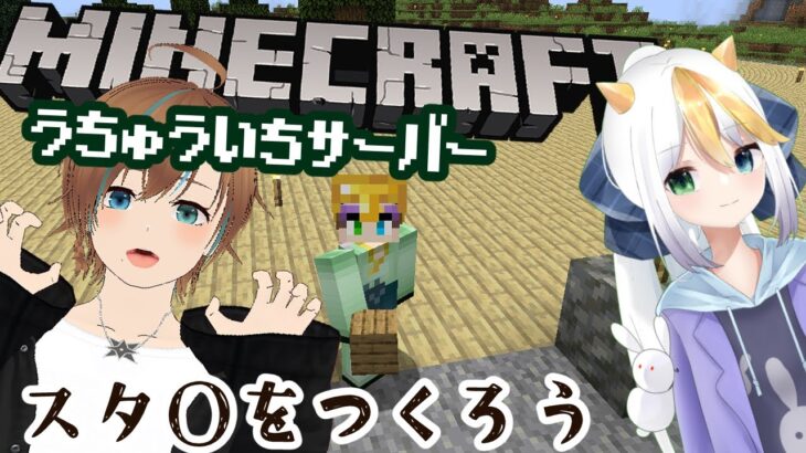 【Minecraft】＜164_2＞枠とりなおし！宇宙一サーバーでおしゃれカフェを建築～！！【マインクラフト】