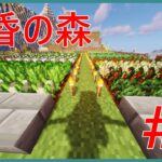 【Minecraft/マインクラフト】黄昏の森　#6　農業メインの作業をしたい