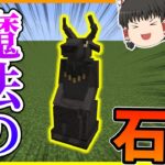 【Minecraft】魔法の石像!!魔術MODのボス召喚儀式をしようとしたら・・・？/大渦世界 Part24【ゆっくり実況】