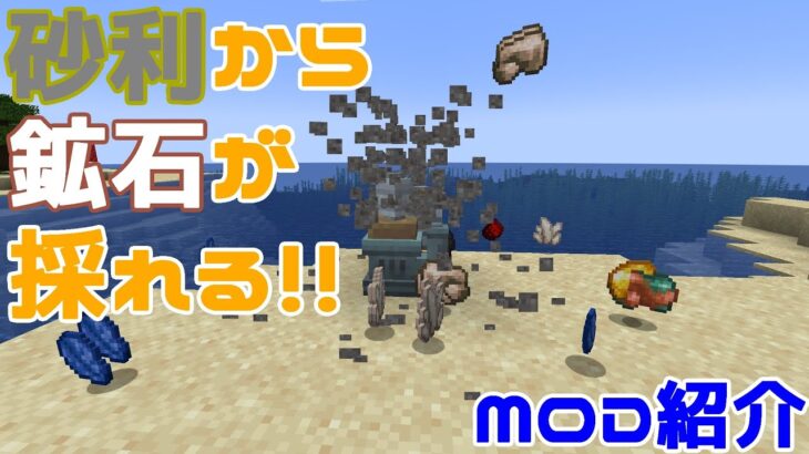 【Minecraft】いらない砂利から鉱石が出る！！便利MOD『Extractinator』を紹介！！【MOD紹介】【ゆっくり】