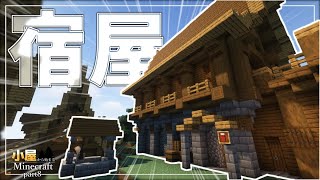 【Minecraft】小屋から始まるマインクラフト‐part8‐ 宿屋建築(洞窟探検を添えて)【マイクラ】【ゆっくり実況】
