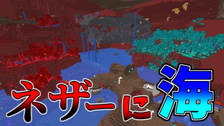 【マイクラ】作業厨がネザーを水で沈めてみた【ゆっくり実況】【Minecraft】part9