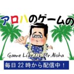 マイクラ【参加型ではありません】　Mr.アロハのゲームの時間 のライブ配信連続　連続530日目