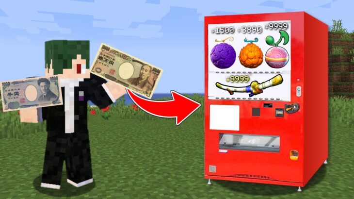 ワンピースのアイテムが『お金』で買える世界でサバイバルPVP【まいくら】【マインクラフト】