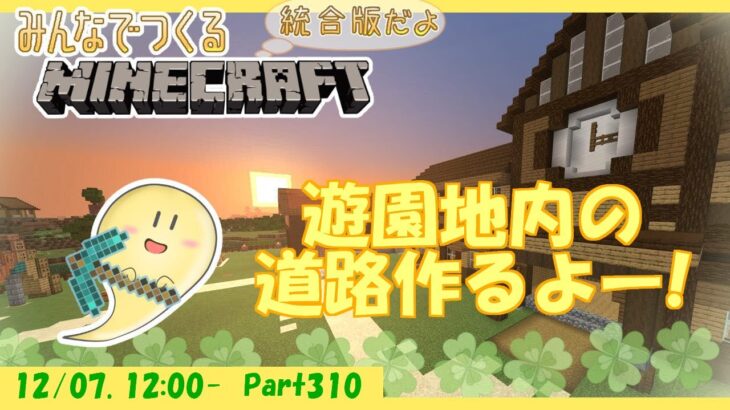 【マイクラ統合版】玻緒さんちのマイクラ配信 Part310【参加型】