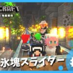 【マイクラ】（Part80）２色目のフロッグライト&氷塊スライダーづくり 【メイドさんと海底都市】【Minecraft】【ゆっくり実況】