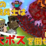 【マイクラ】RPGの一般戦士はラスボスを倒せるの？【マイクラコマンド】【ゆっくり実況】