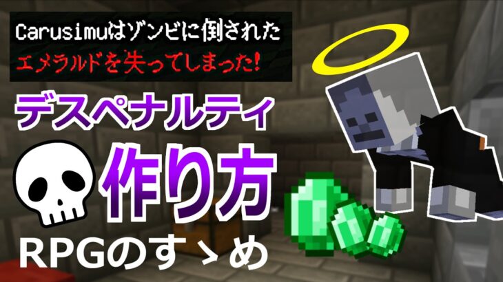 【RPGのすゝめ】死ぬとお金がなくなる！RPGの戦闘に緊張感をもたらそう【マイクラBE(Switch/Xbox/Win10/PS4)】【コマンド】【統合版】