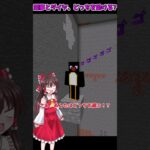 霊夢とダイヤ、どっちを助ける！！？！【マイクラ・マインクラフト】【ゆっくり実況】#Shorts