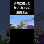 【マイクラ統合版】急にお母さんの話をする息子 #Shorts