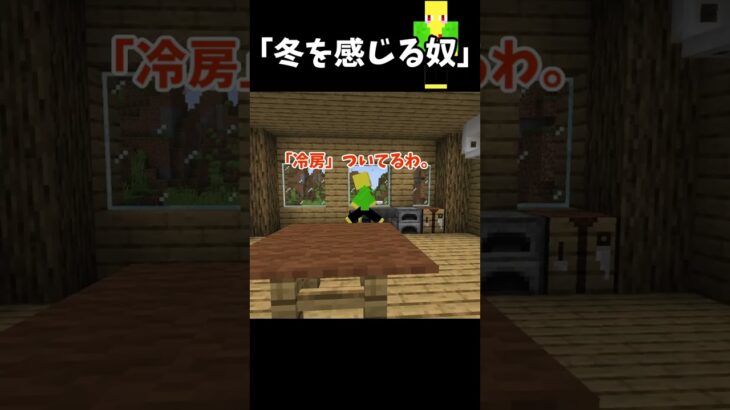 冬を感じる奴【マイクラ】＃Shorts