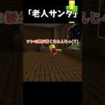 【クリスマス】プレゼントで生計を立てる奴【マイクラ】＃Shorts