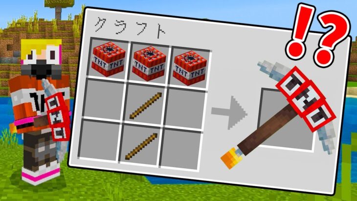 最強のTNT武器で無双するマインクラフト